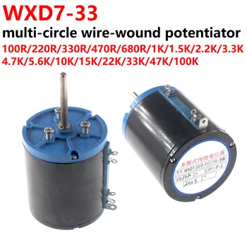 1шт WXD7-33 Прецизионный 5 Вт Многооборотный Потенциометр с проволочной обмоткой 10 Оборотов WX5-11 Регулируемое Сопротивление 1K 2K2 4K7 10K
