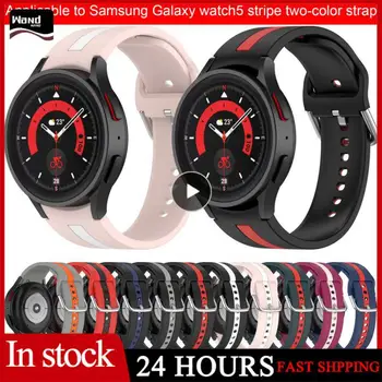 Силиконовый двухцветный силиконовый ремешок для Samsung Galaxy Watch 5, браслет, аксессуары для наручных часов, двухцветный браслет для смарт-часов