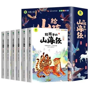 Раскрашенная версия народных Аннотаций для учащихся начальной школы, Внеклассные книги, Книги по Древней китайской мифологии