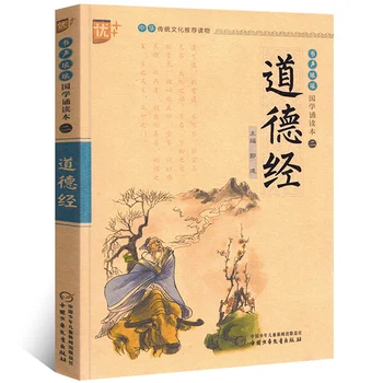 HVV Китайские книги Для детей The Analects Of Confucius Дао Дэ Цзин Классика Книга для чтения С Пиньинь Книга Для изучения китайских книг