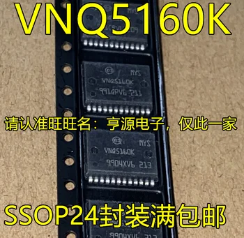 2шт оригинальный новый Автомобильный чип драйвера IC bridge VNQ5160K, VNQ5160KTR-E
