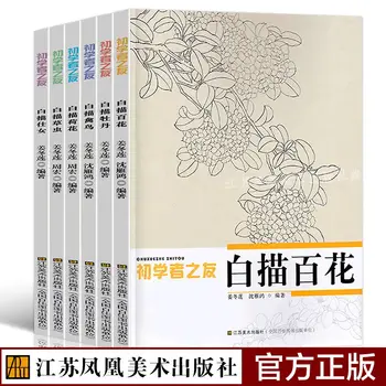 6 Книг/набор Китайской Традиционной Тонкой Линии Gongbi Biao Miao Painting Drawing Art Book Для Лотоса, Травы, Червя, Птицы, Пиона, Дам