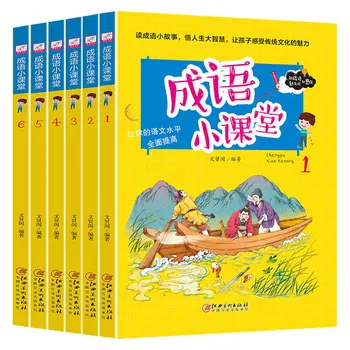 Класс идиомы 6 томов для внеклассного чтения книг с идиомами для детей 6-12 лет Красочная версия